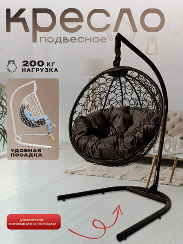 Изображение товара Кресло подвесное усиленное на стойке до 200 кг