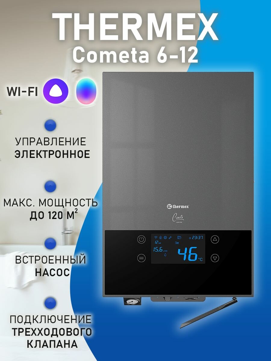 Электрический одноконтурный котел THERMEX Cometa 6-12 Wi-Fi
