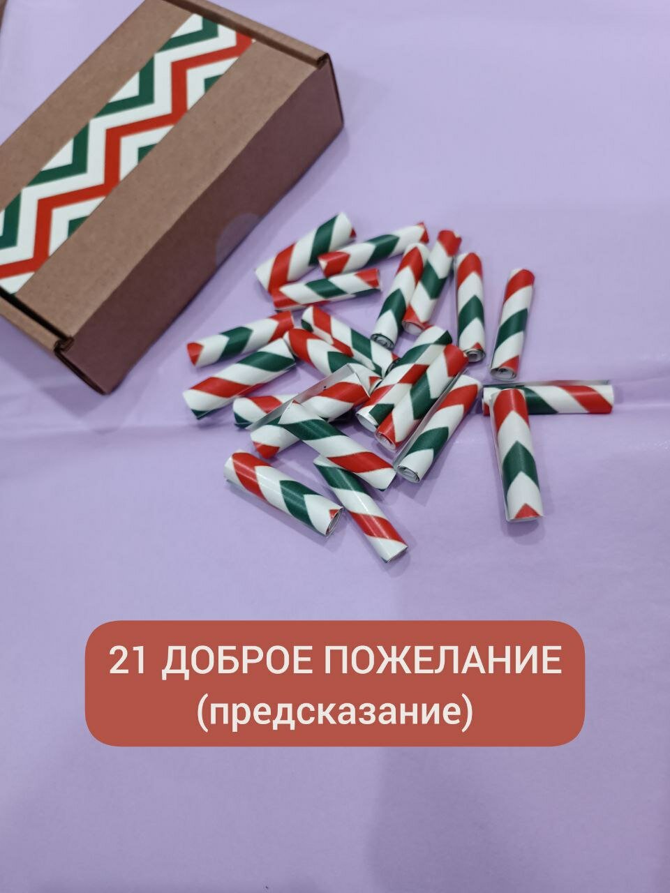 Предсказания на Новый год в свитках