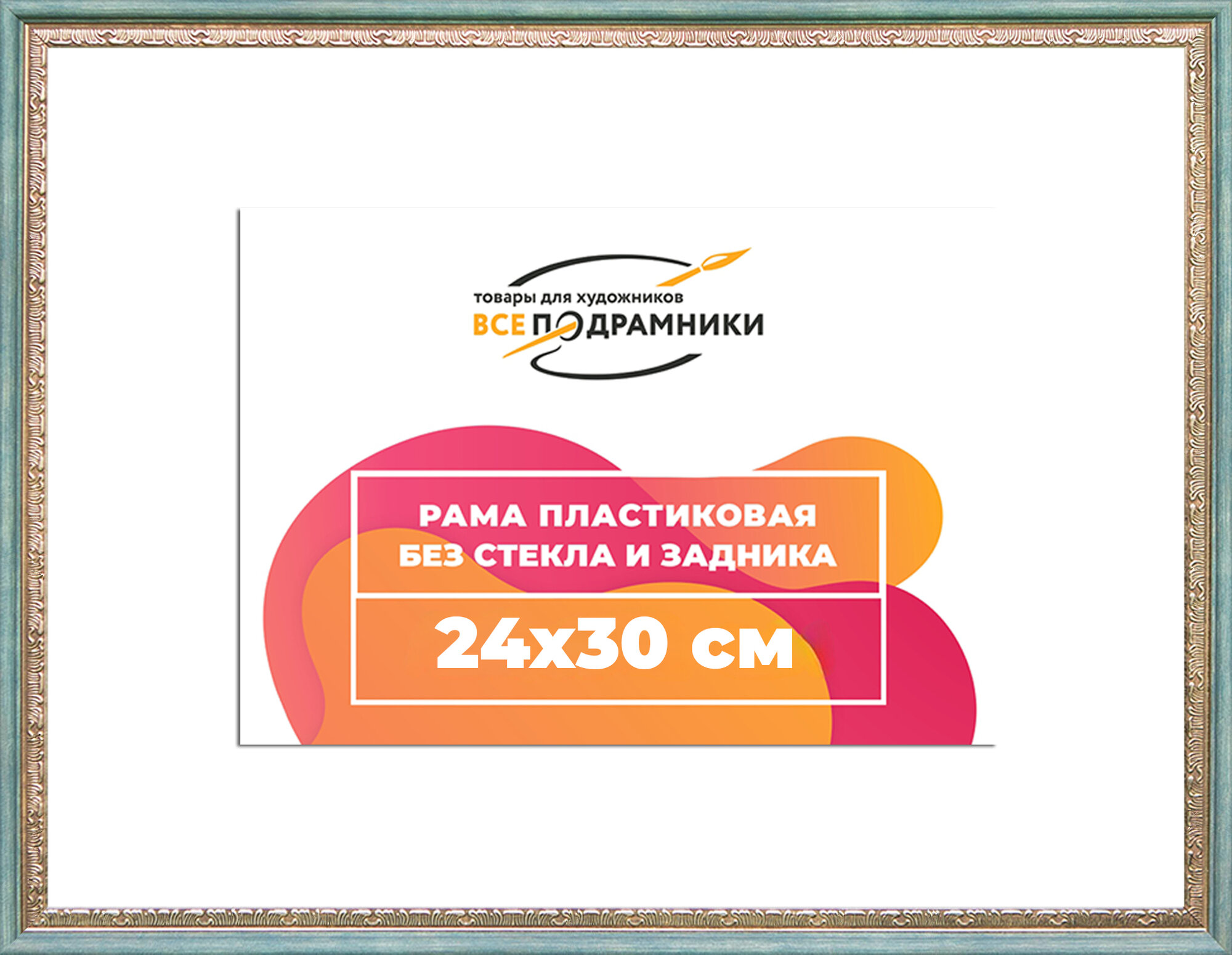 Багетная рама 24x30 для картин и фотографий, вышивки, алмазной мозаики