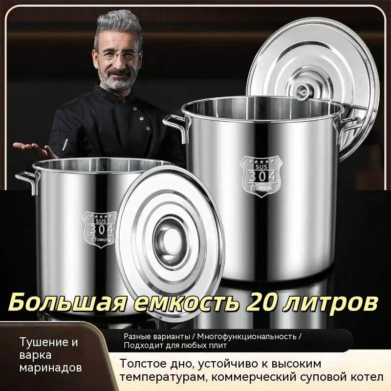 Кастрюля из нержавеющей стали с антипригарным покрытием, объем 20 л, диаметр дна 30 см, толщина дна 6 мм