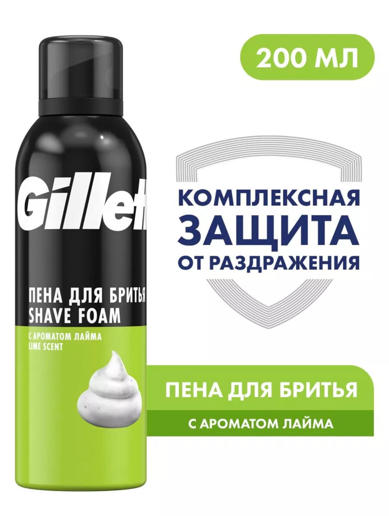 Пена для бритья для мужчин Classic Gillette, для чувствительной кожи, 200 мл — фото 1