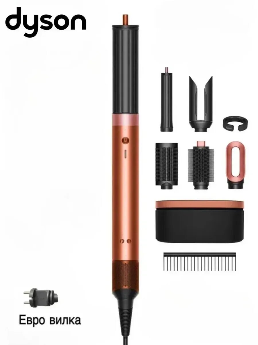 Стайлер Dyson Airwrap Complete HS09, Amber Silk (Янтарный шелк/Оранжевый), с кейсом, российская вилка