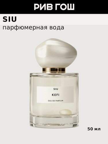 Изображение товара SIU Kefi Парфюмерная вода унисекс, 50 мл