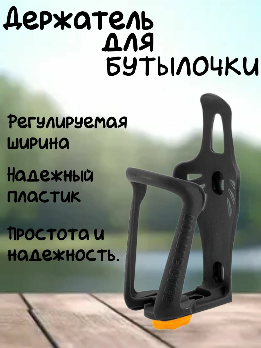 Крепление бутылки пластиковое