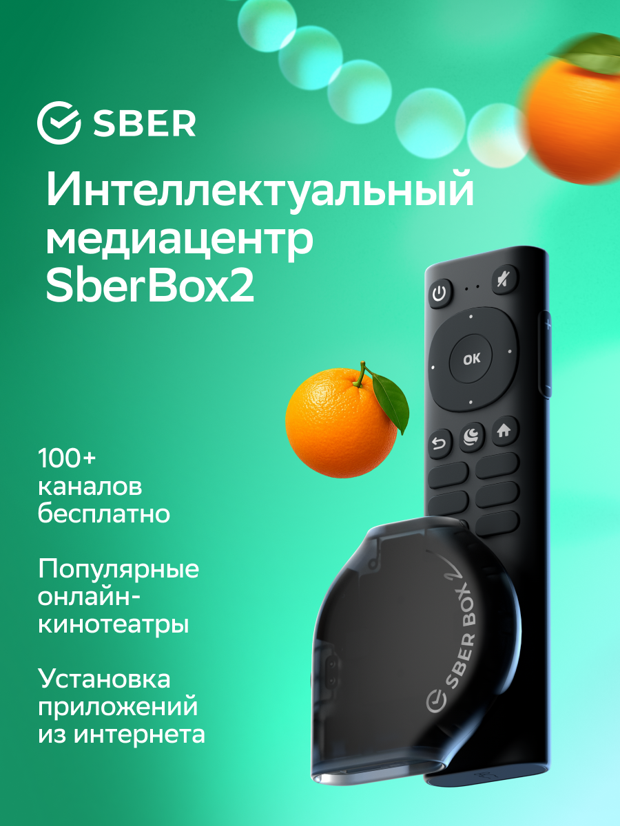 Медиацентр SberBox 2 4K UHD 2/16Гб с Wi-Fi и Ethernet