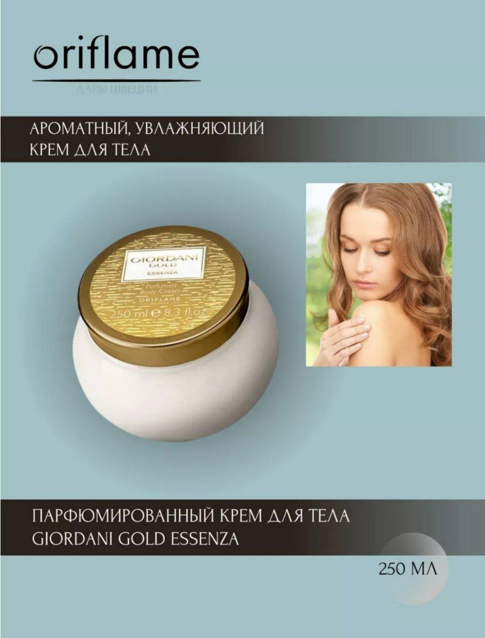 Подарочный крем Oriflame Giordani Gold, для лица, тела, рук. оргинал Made in Poland