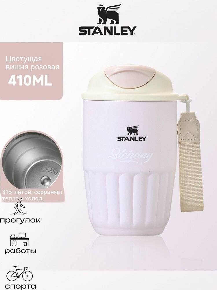 0.41 л, холод 24 ч, тепло 24 ч stanley Термокружка, ударопрочный корпус, светло-розовый