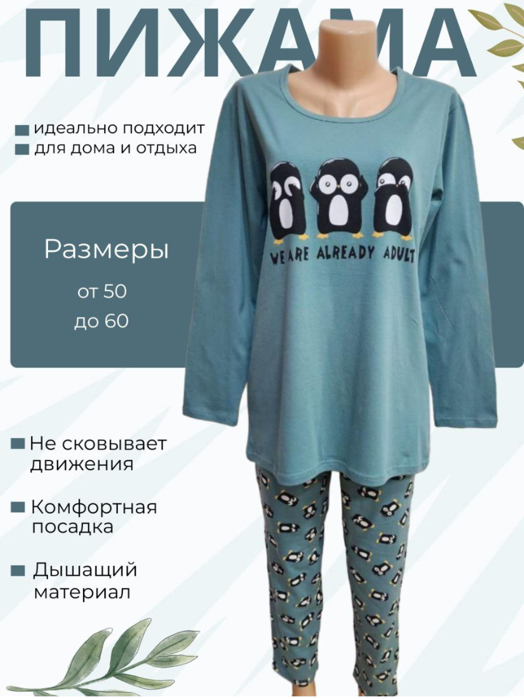 Пижама для кормящих мам