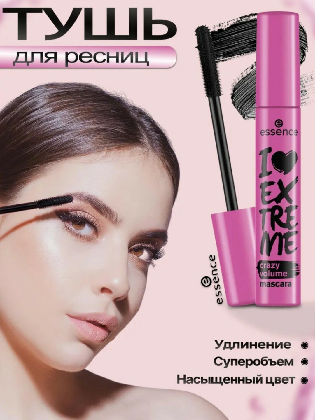 Туш для ресниц Essence I Love Extreme crazy volume для макияжа и добавления объёма