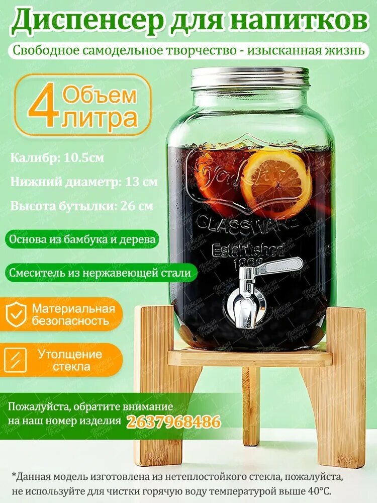Диспенсер для напитков, 6 л