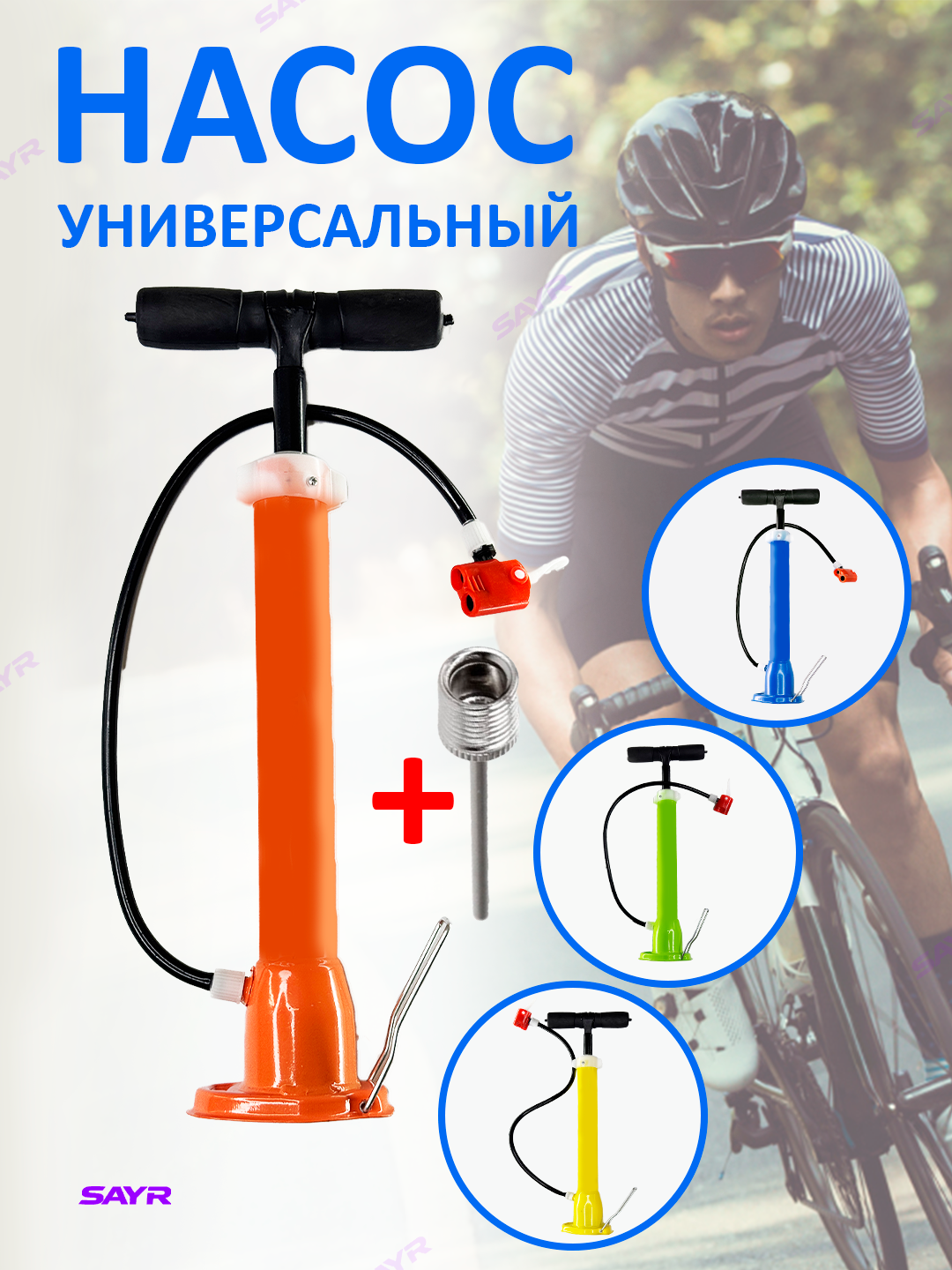 Насос, универсальный, для велосипедов, скутеров, ручной, Т-образная ручка,