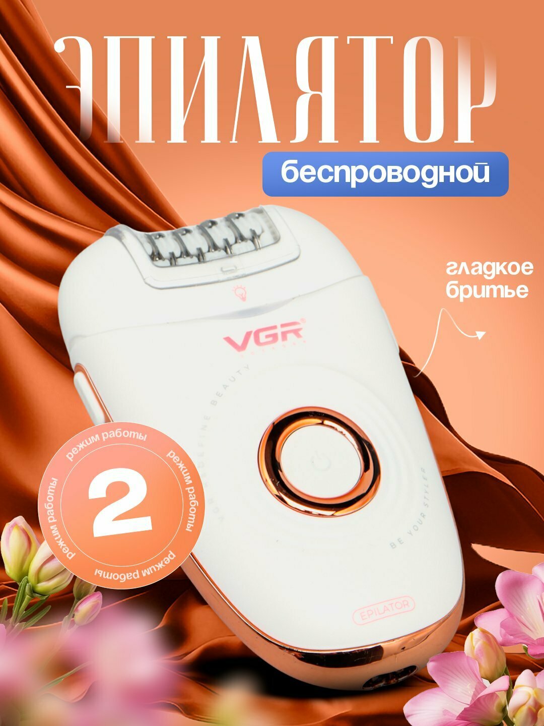 Эпилятор профессиональный модель VGR V-739 беспроводной, для тела женщин Pink
