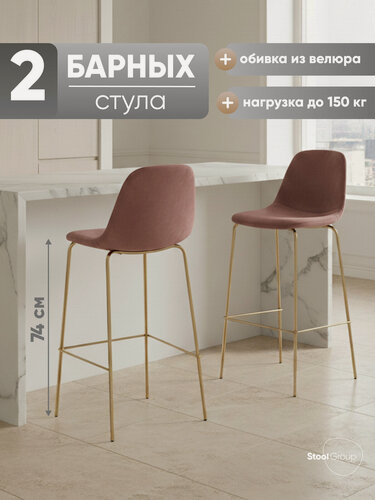 Изображение товара Стулья барные со спинкой Валенсия SN, комплект 2 шт, велюр пыльно-розовый, золотые ножки