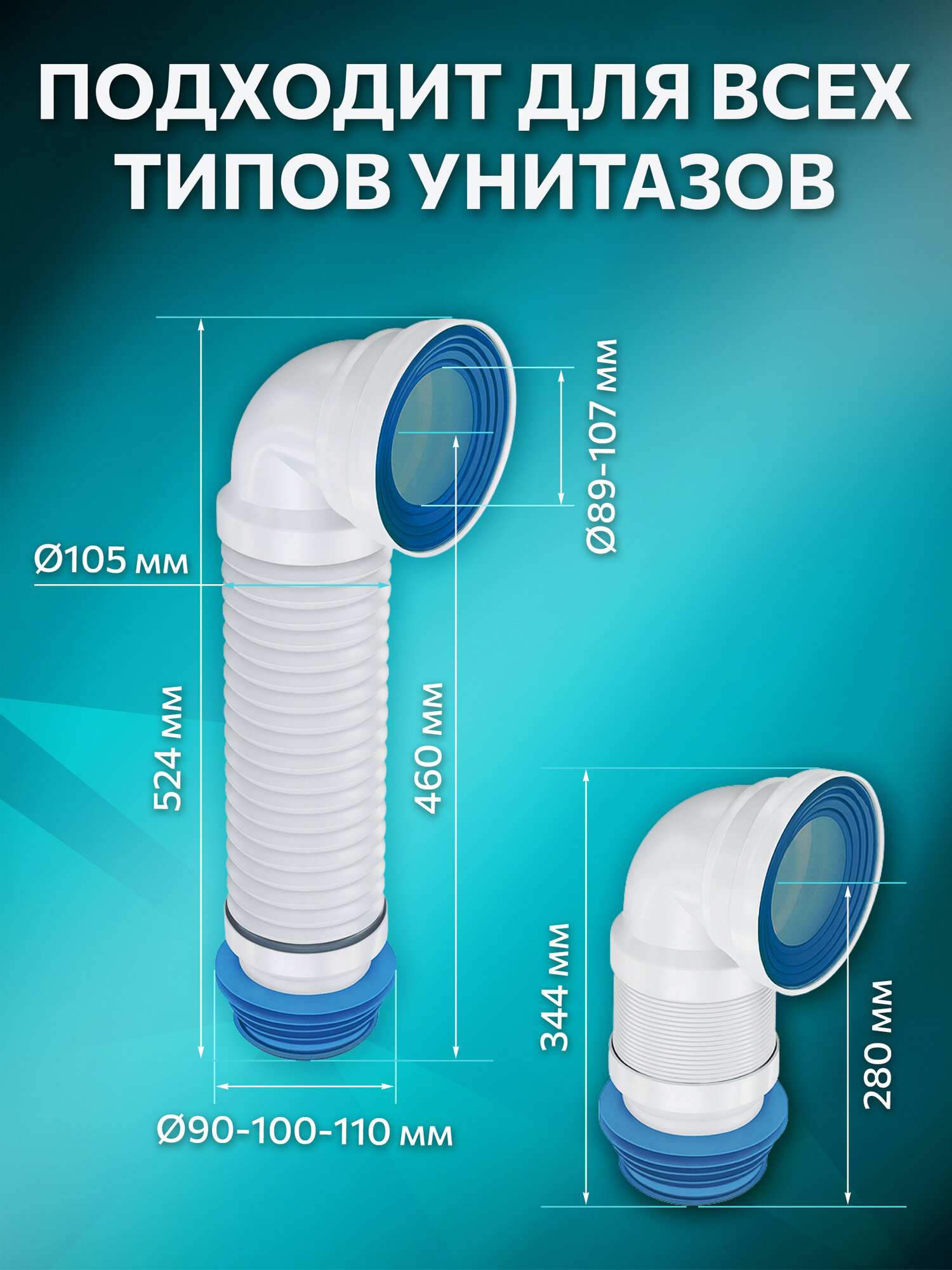 Гофра для унитаза AV Engineering армированная, под углом 90 (AVE129509) — фото 1