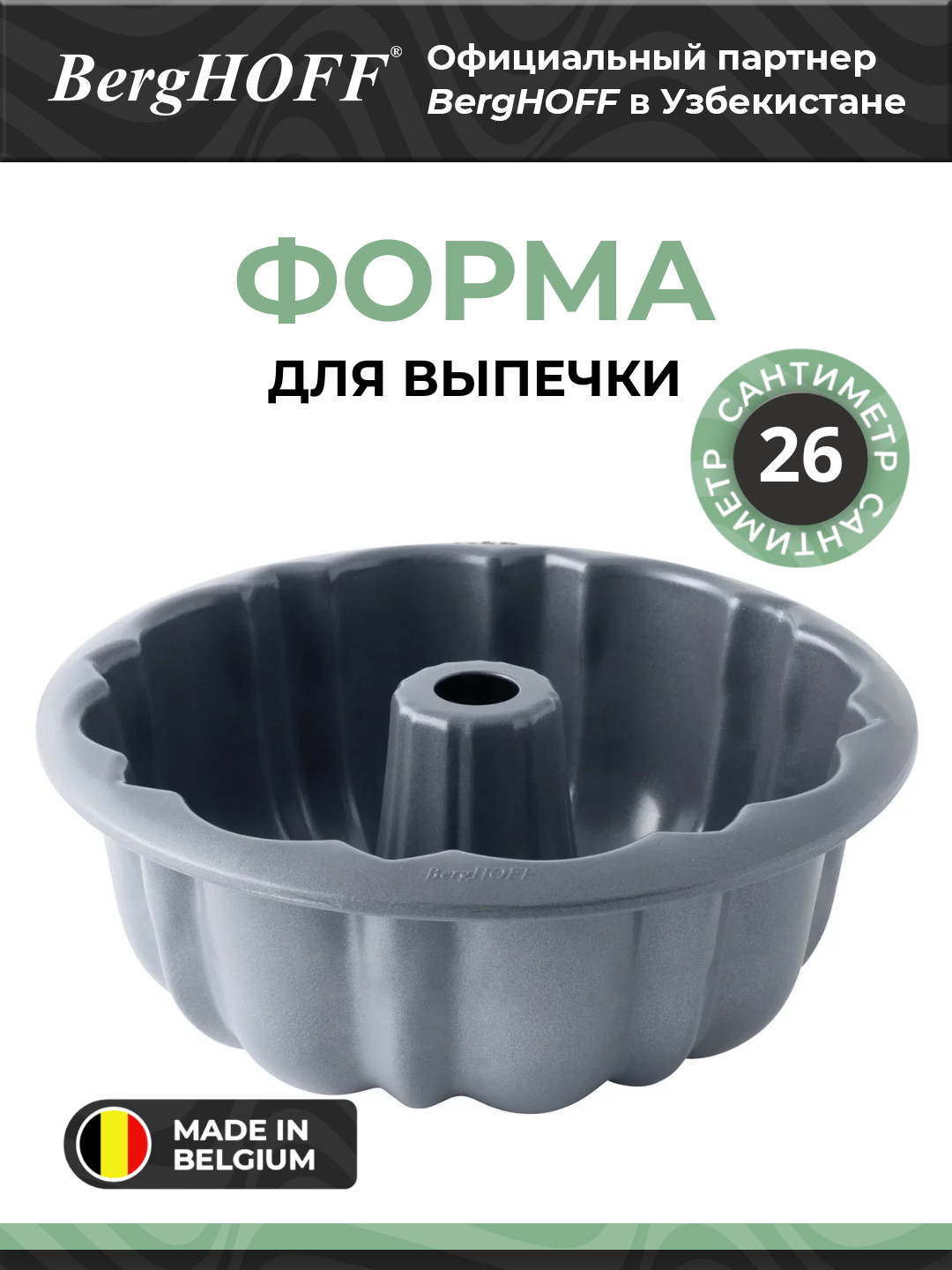 Форма для выпечки BergHOFF "Gem", рифленая, высокоуглеродистая сталь, серый цвет