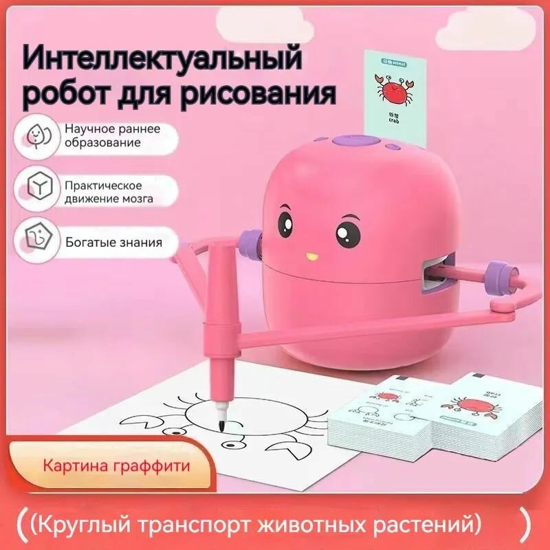 Полностью автоматический робот-рисовальщик, детские игрушки от 3 до 6 лет, умные ученики начальной школы рисуют