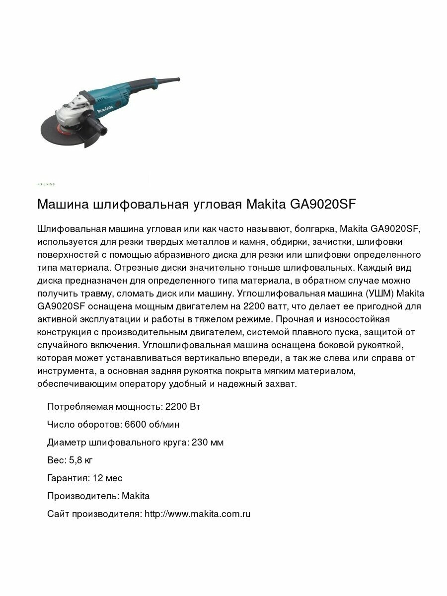 Машина шлифовальная угловая Makita GA9020SF