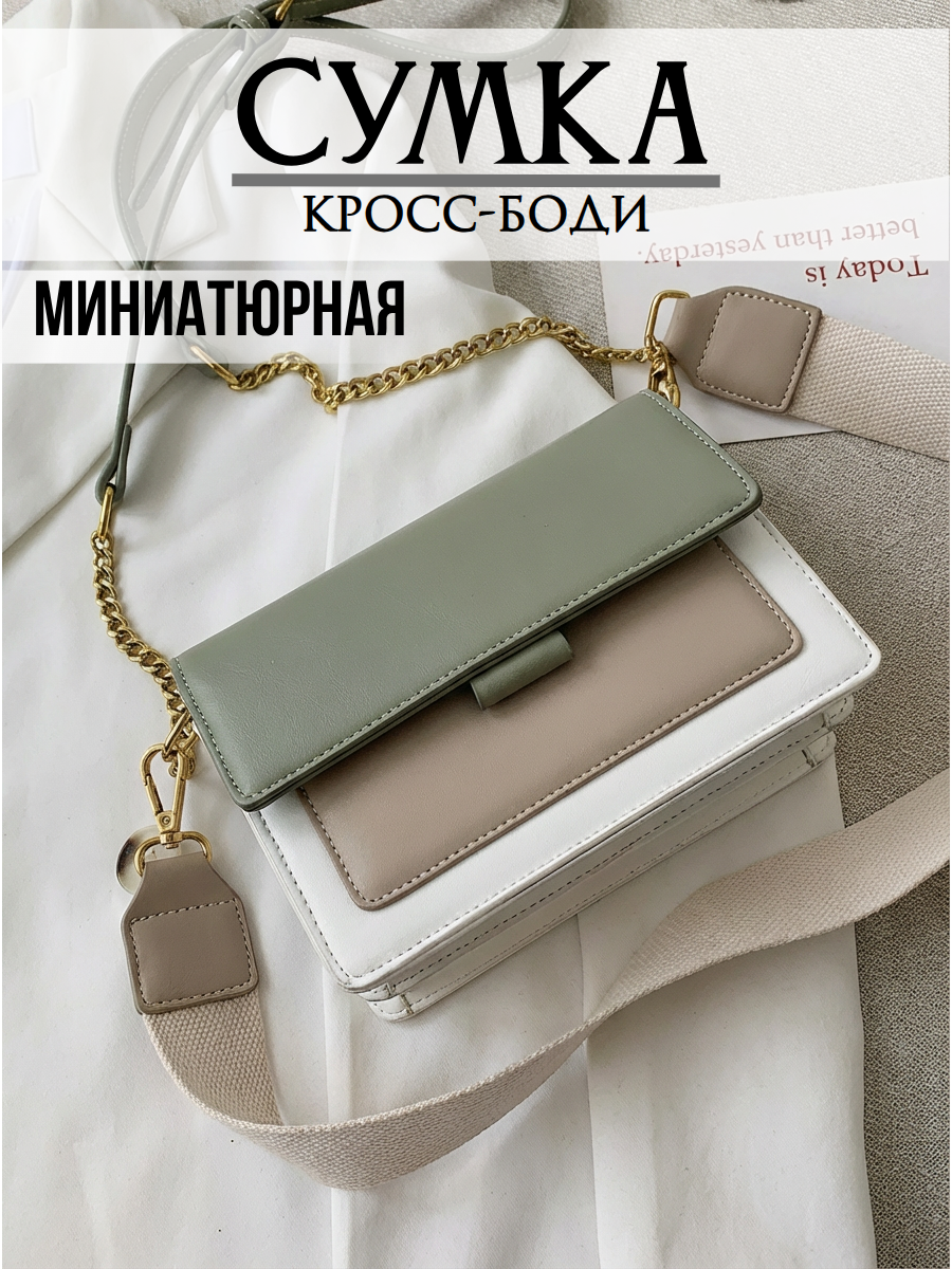 Сумка мессенджер Женская сумка пастельных тонов 