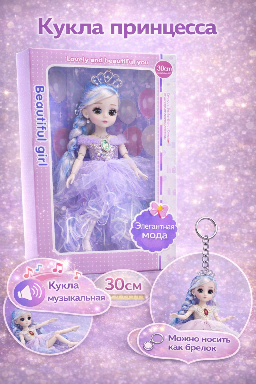 Музыкальная кукла-принцесса, подвижный сустав, 30см, в платье