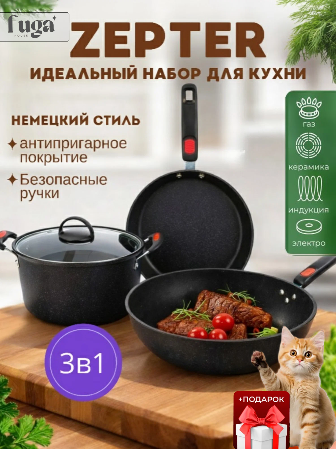 Набор кухонных кастрюль – 3 штуки, с крышками из стекла, с антипригарным покрытием