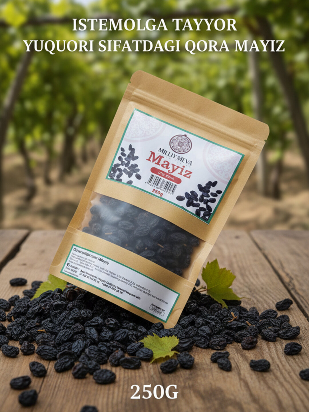 Чёрный изюм 250 г — фото 1