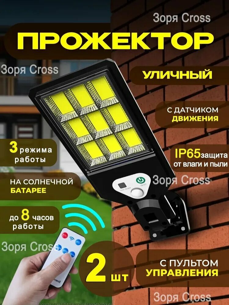 Уличный Светодиодный Фонарь На Солнечной Батарее С Датчиком Движения, прожектор на солнечной батарее,2 шт.