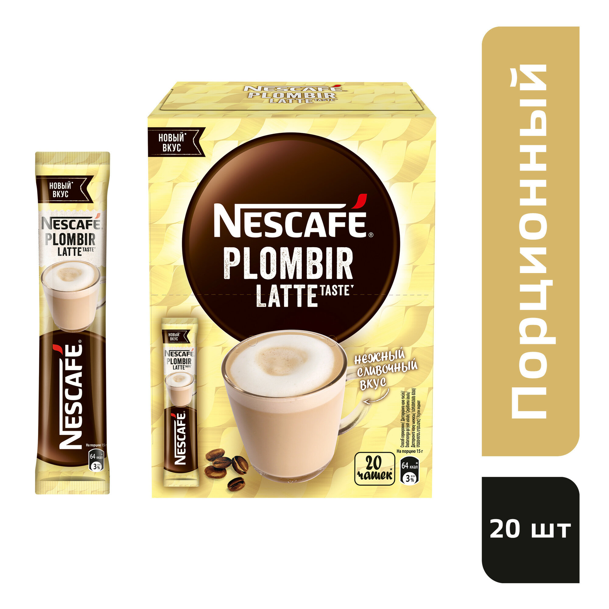Кофейный напиток растворимый 3в1 Nescafe Пломбир латте порционный, 15 gх20 шт