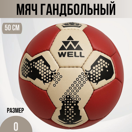 Изображение товара Мяч гандбольный WELL 2, латексная камера, ручная сшивка, 32 панели
