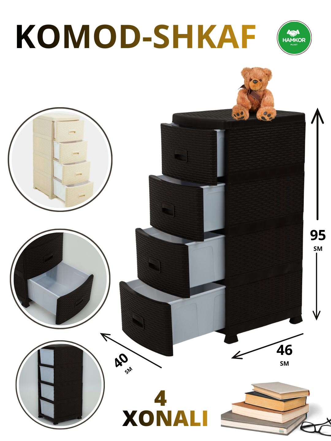 Комод пластиковый, текстура ротанг, для хранения одежды и аксессуаров, 4 ящика