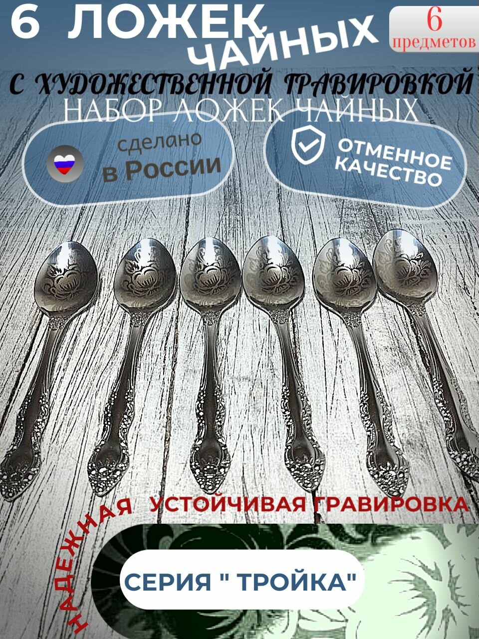 Ложка чайная набор 6 шт. Художественная роспись. Павловский завод. Серия тройка