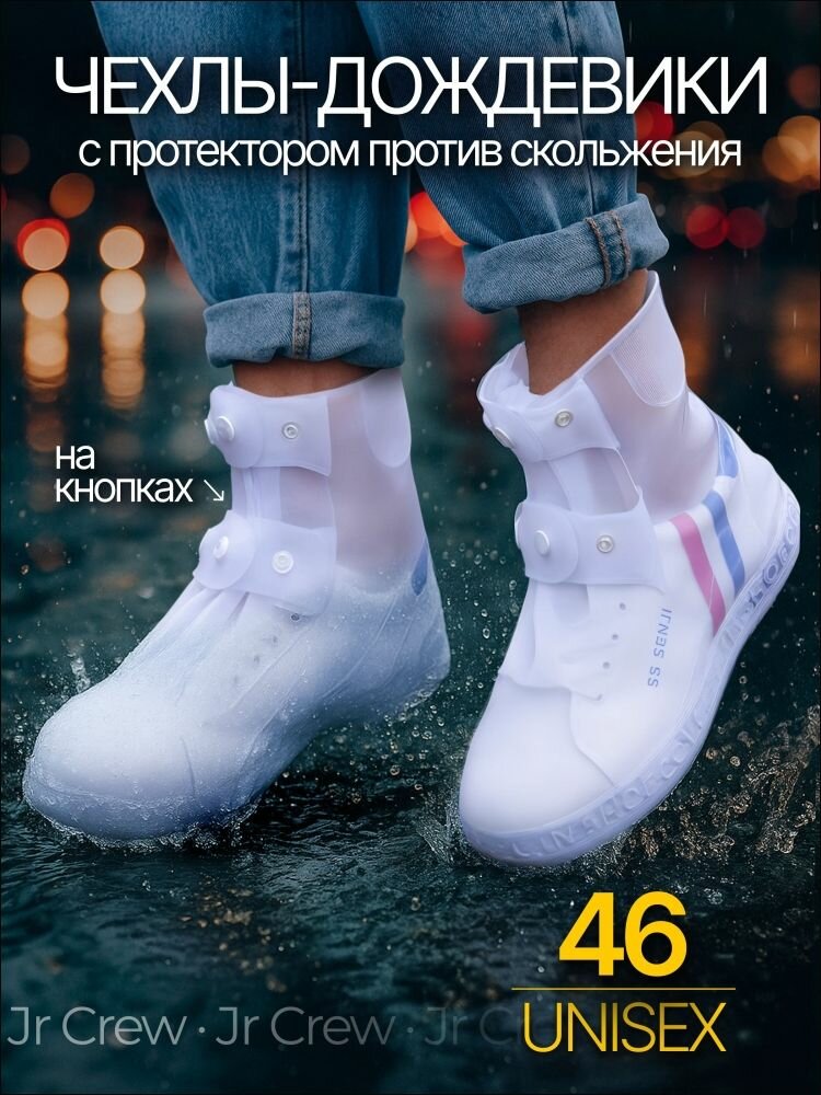 Бахилы JR crew, ПВХ, водонепроницаемые, для обуви, 46 размер, 2 шт