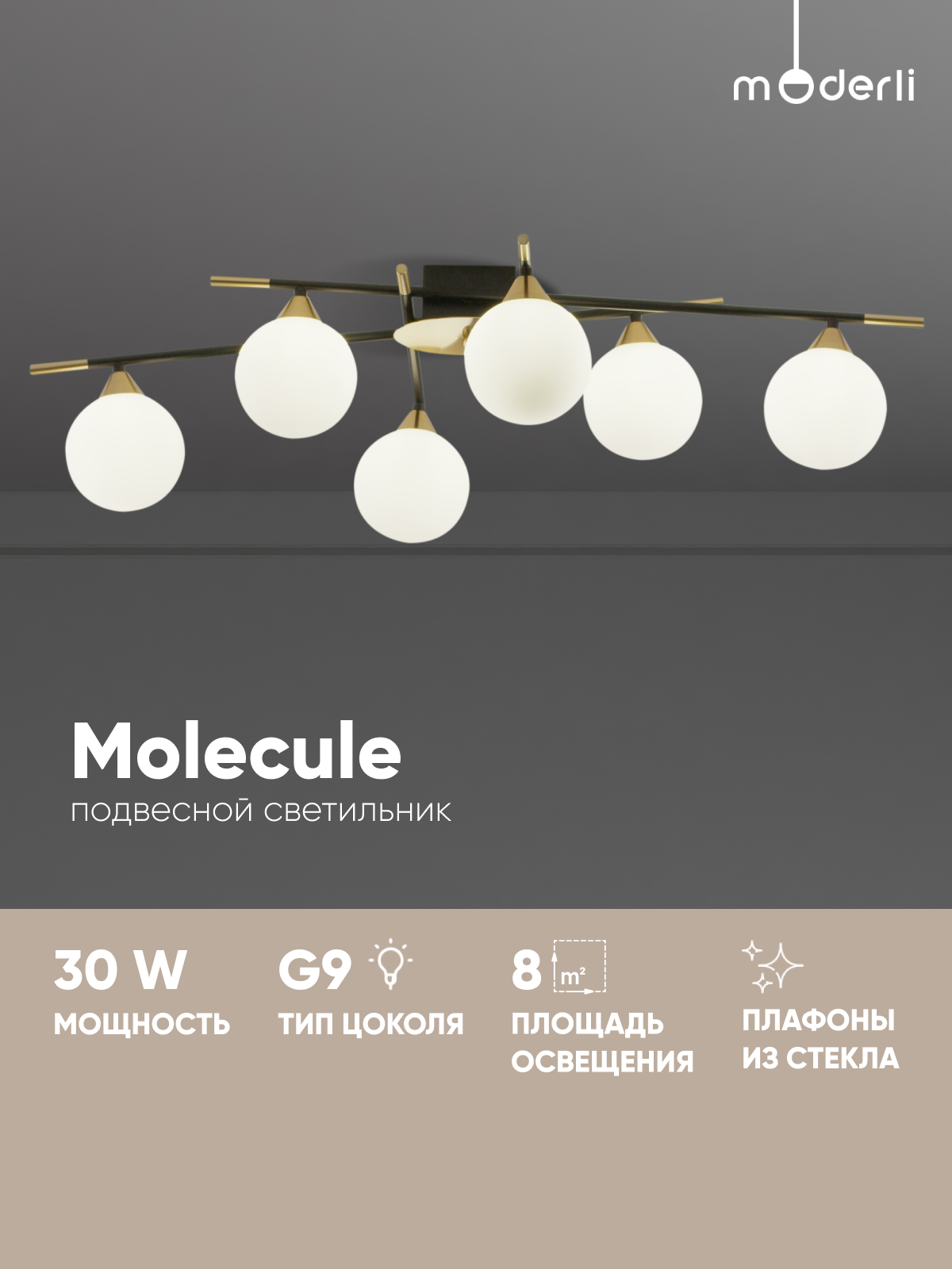 Светильник потолочный Moderli V10836-6C Molecule, черный, золотой, 6 ламп
