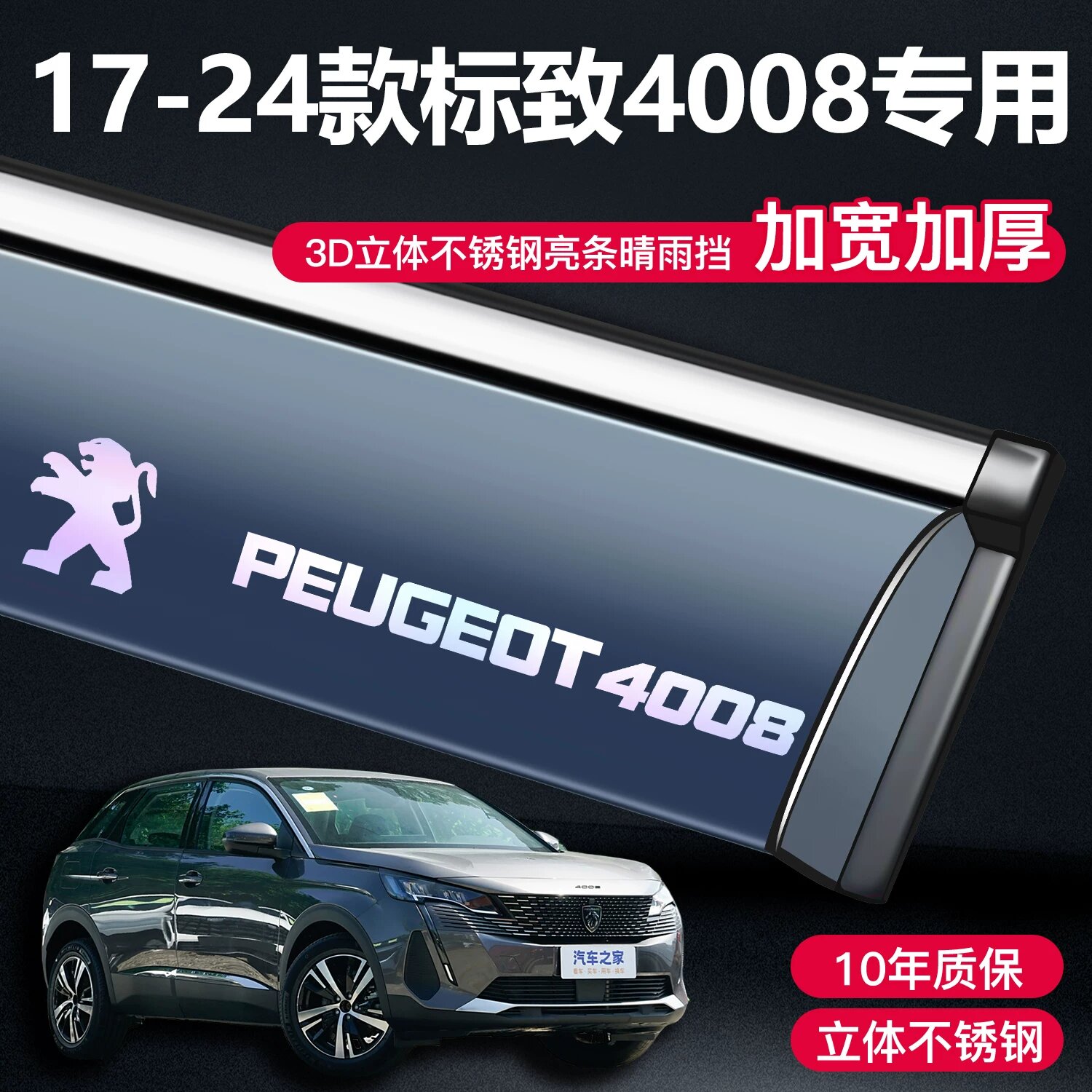 Дождевик для окон Peugeot 4008 2017-2024, 3D нержавеющая сталь с логотипом