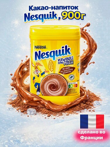 Изображение товара Какао-напиток Nesquik 900 гр, Франция