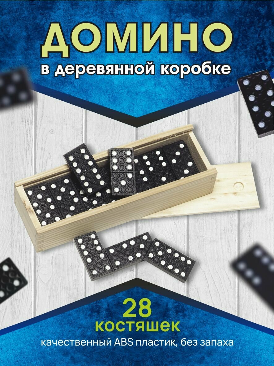Домино классическое настольная игра для взрослых