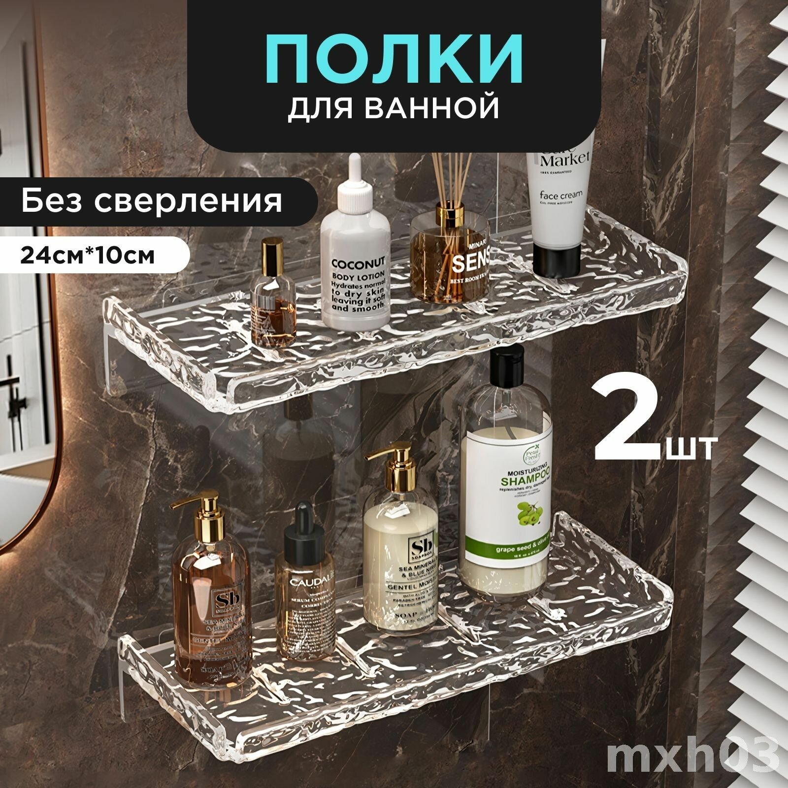 Настенные полки для ванной премиум без сверления