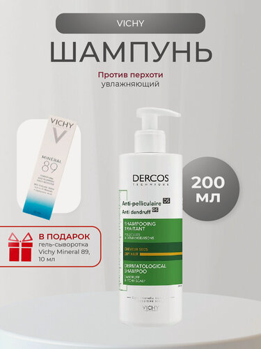 Изображение товара Vichy Деркос DS Шампунь-уход 2в1 Интенсивный против перхоти увлажняющий 200мл
