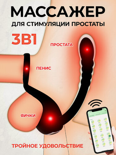 Изображение товара Массажер простаты, силиконовый, беспроводной, эргономичный, 15 режимов, чёрный