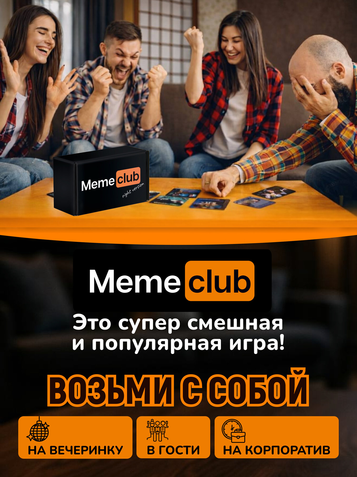 Настольные игры Memeclub мемы для взрослых подростков детей от 16 лет для компаний вечеринок подарок на день рождения — фото 11