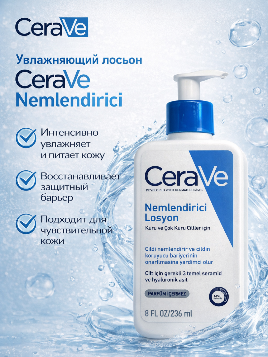 Увлажняющий лосьон CeraVe Moisturizing для лица и тела — для сухой и очень сухой кожи