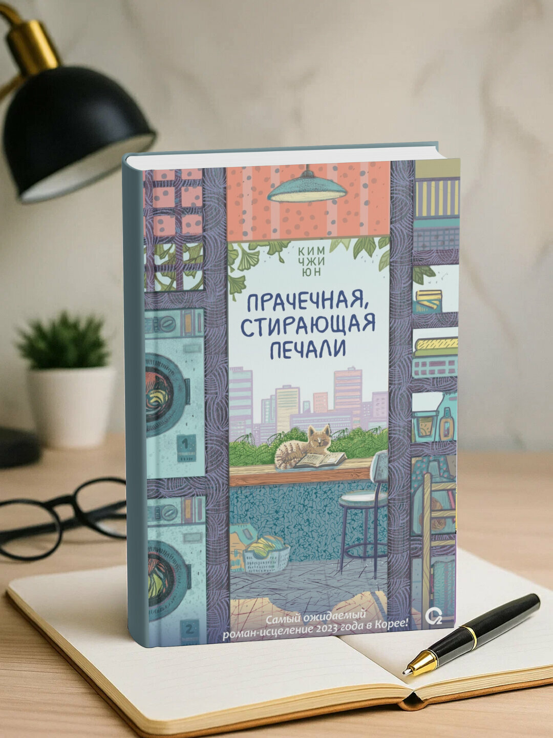 Прачечная, стирающая печали, Ким Чжи Юн — трогательная история о надежде, исцелении и силе человеческой души