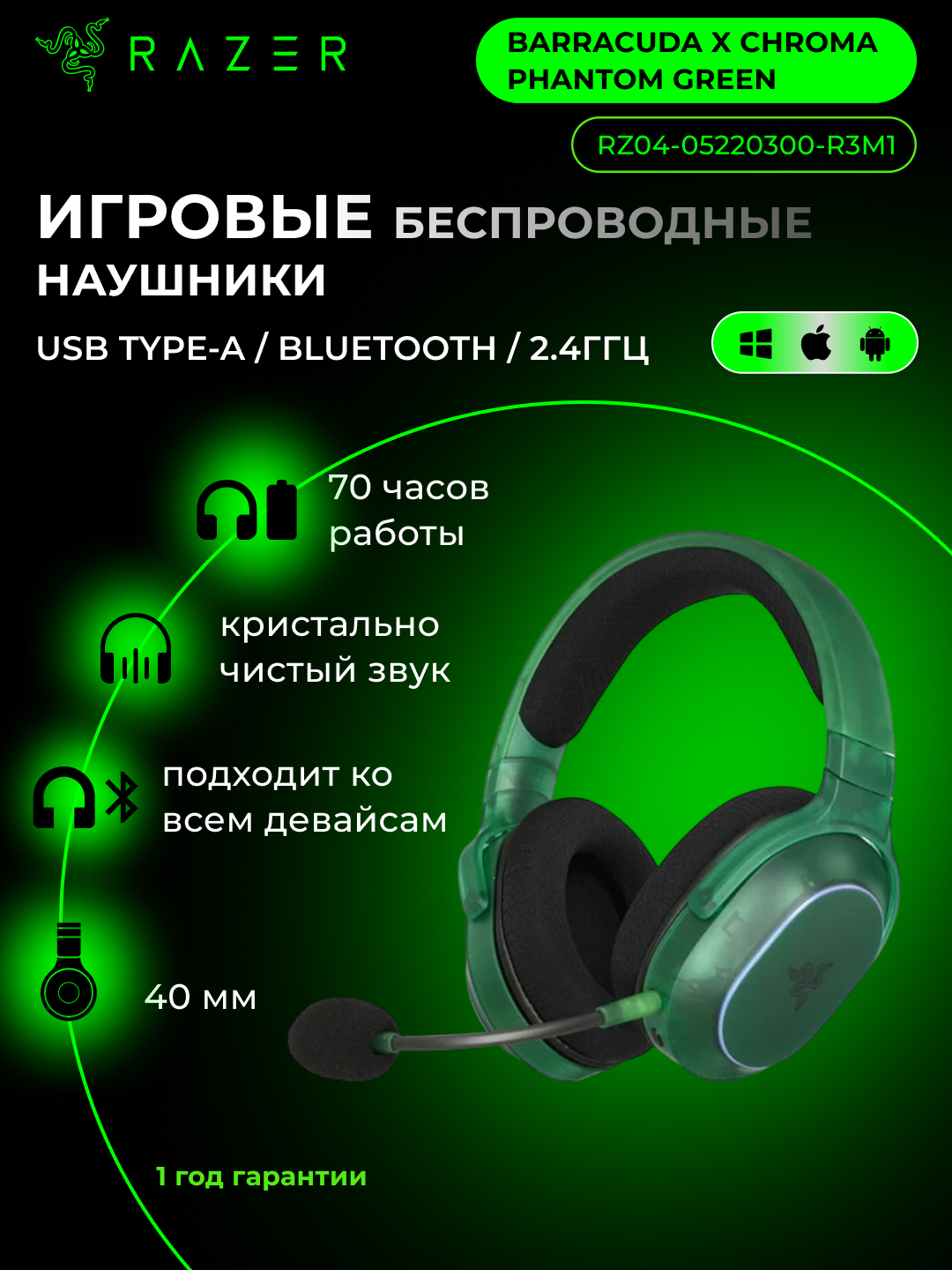 Наушники Razer Barracuda X Chroma, игровые, беспроводные, RGB подсветка, зеленые, RZ04-05220300-R3M1