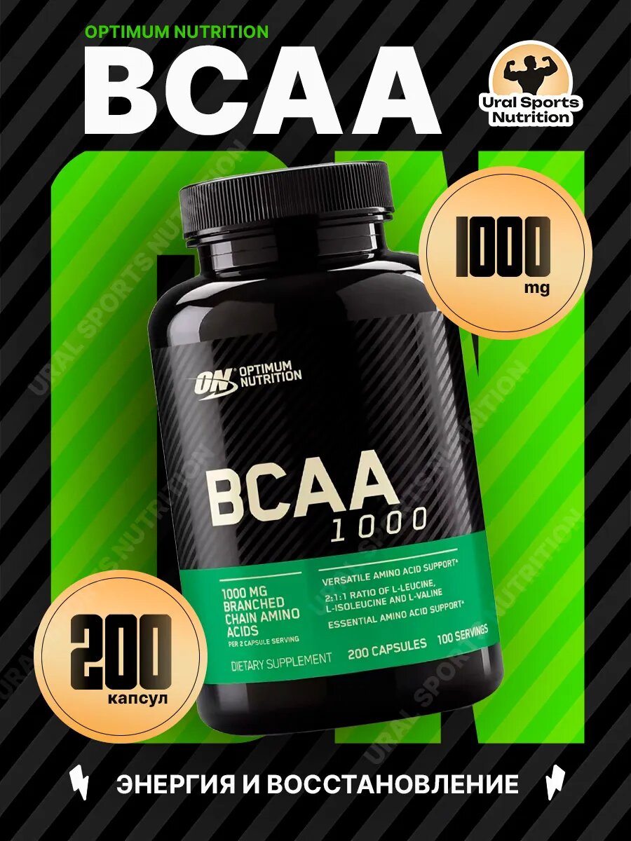 BCAA 1000 mg 200 капсул