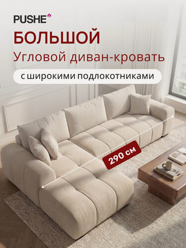 Изображение товара Диван угловой 4Home Океан (Ocean), велюр Amigo Bone, диван раскладной, большой, в гостиную, механизм еврокнижка