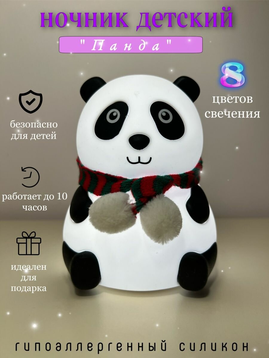 Ночник-светильник "Панда", детский, силиконовый, сенсорное управление, RGB, LED, высота 10 см