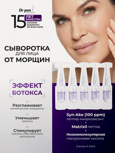 Изображение товара Сыворотка Dr.Pen "Anti-Age Peptide Serum", с пептидами, от морщин, для всех типов кожи