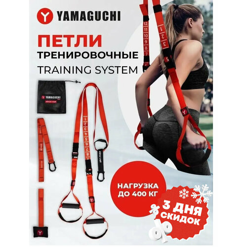 Петли для функционального тренинга YAMAGUCHI Training System