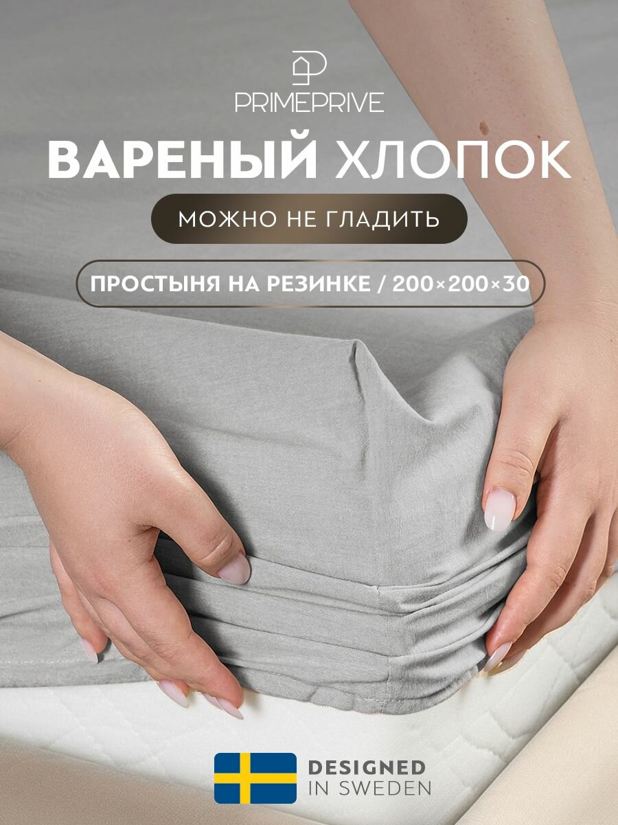 PRIME PRIVE Простыня на резинке 200x200 +30 евро "Смоген" сатин, хлопок, светло-серая