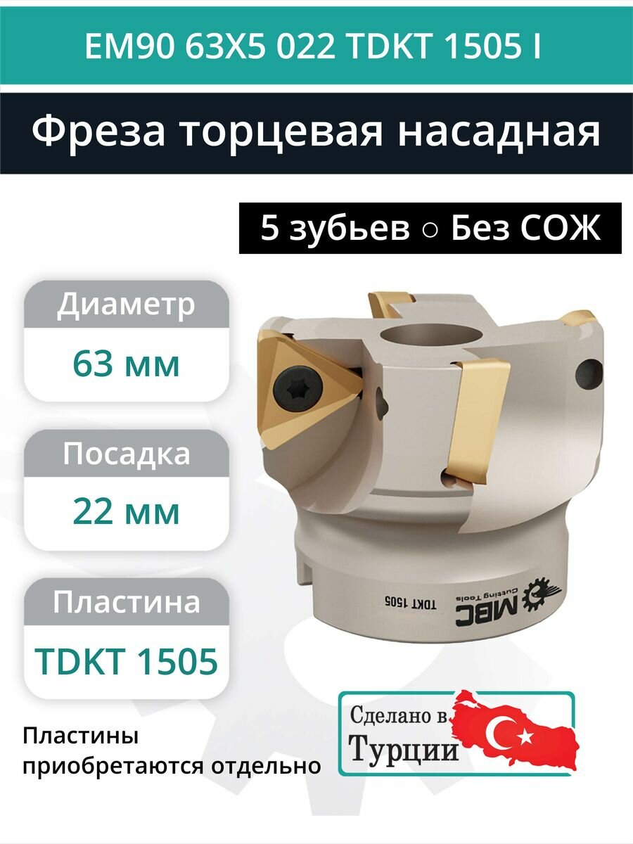 Фреза торцевая насадная 63 мм, посадка 22 мм, 5 зубьев EM90 63X5 022 TDKT 1505 I (без СОЖ) под пластину ISCAR
